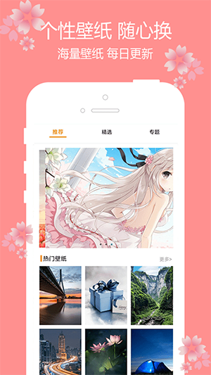 主题樱花壁纸app截图2