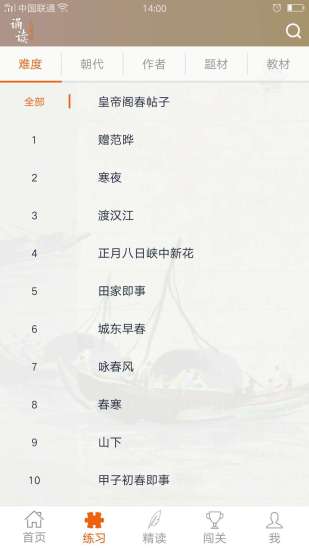 古诗词诵读app截图2