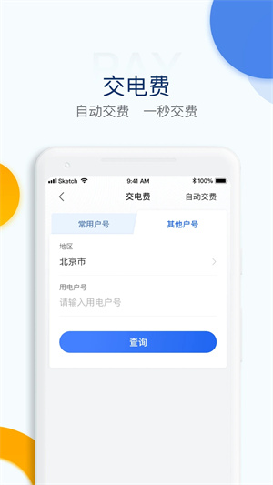 电e宝app截图3