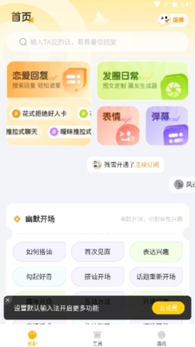 蜜语键盘app手机版