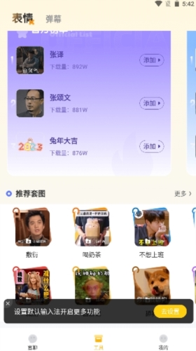 蜜语键盘app手机版截图3