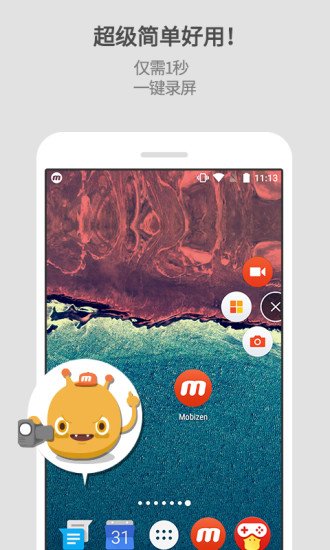 Mobizen录屏手机版本截图3