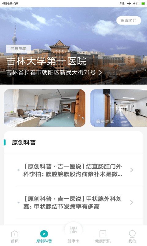 吉大一院智慧医院客户端截图2