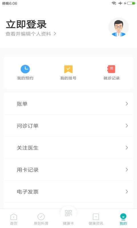 吉大一院智慧医院客户端截图3