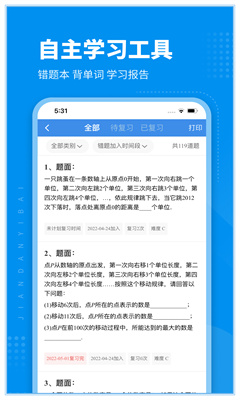 简单一百app截图3