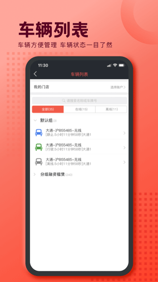 护车宝官方版截图2