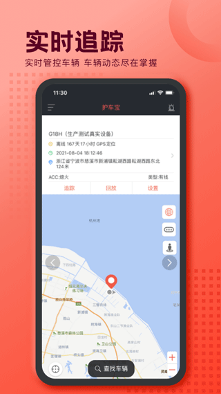 护车宝官方版截图3