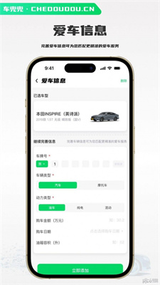 车兜兜安卓版app截图2
