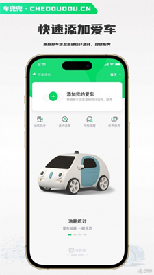 车兜兜安卓版app截图3