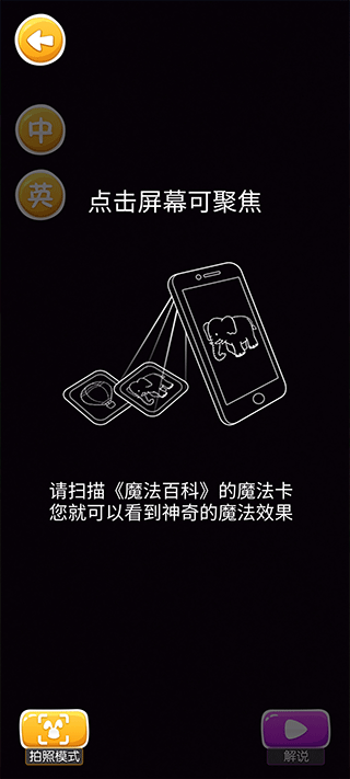 魔法百科截图2