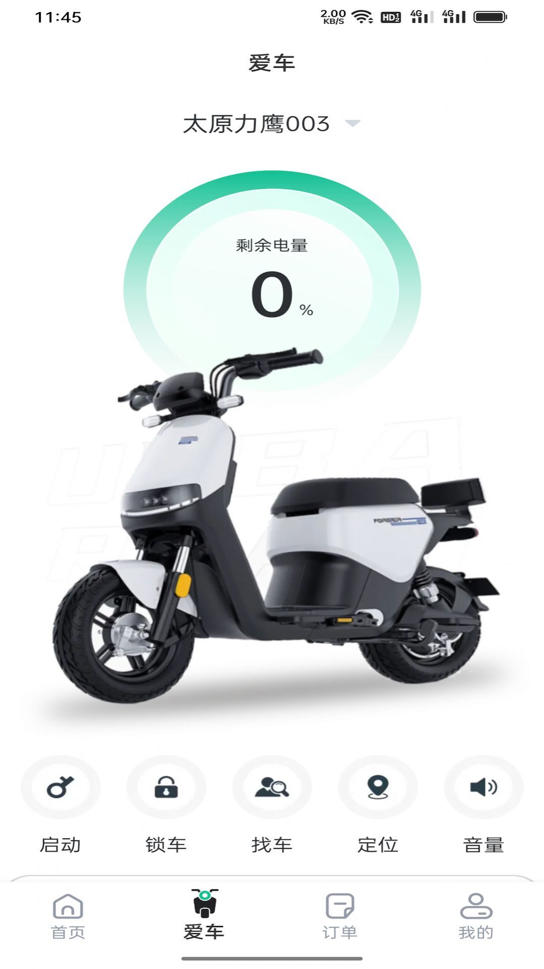身边换电app官方版