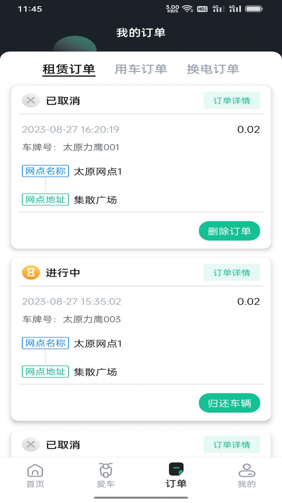 身边换电app官方版截图2