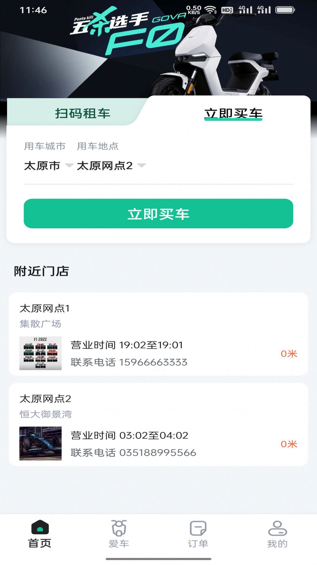 身边换电app官方版截图3