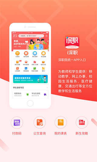 i深职app官方版