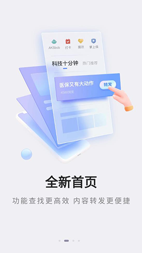 平安e行销app截图2