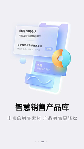平安e行销app截图3
