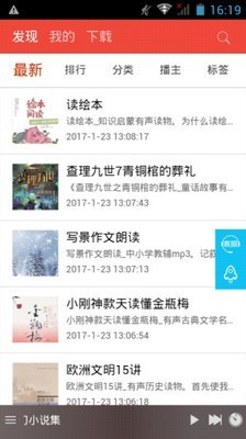 广雅听书内购版app截图2