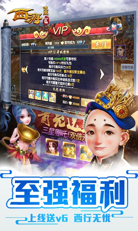 西游伏魔官方版截图2