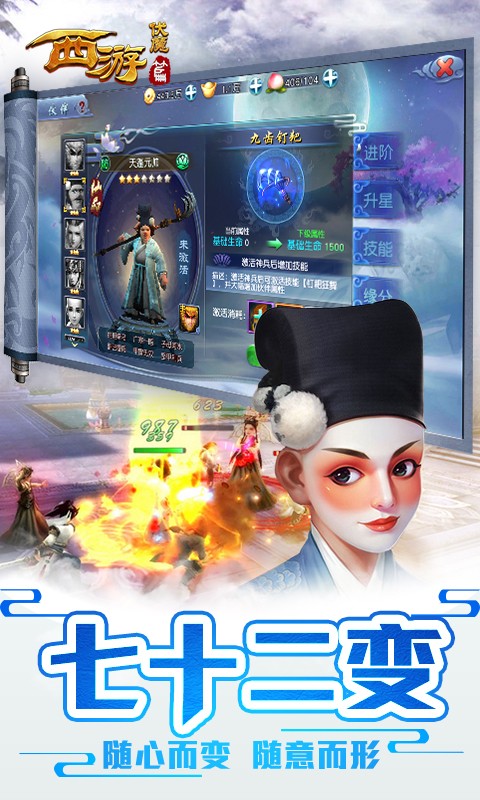西游伏魔官方版截图1