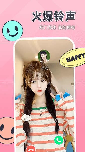 百变来电炫app截图3