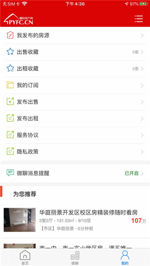 濮阳房产网截图3