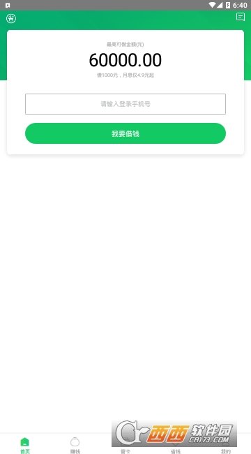 省呗最新版本截图3