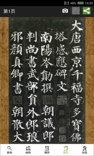 不厌书法截图2