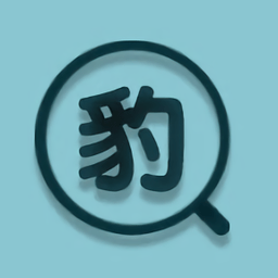 小豹快搜官方最新版