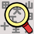 汉字找找看游戏官方安卓版
