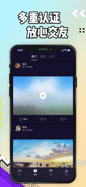 浪聊app最新版本截图2