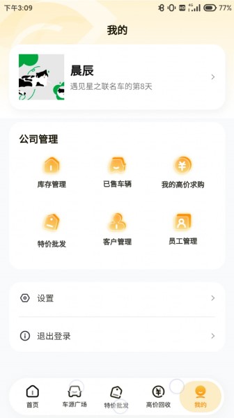 车皇人app手机版截图2