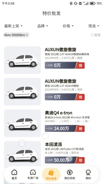 车皇人app手机版截图3