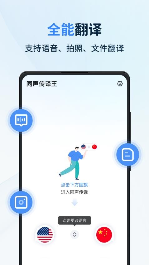 同声传译王 1.2.2.0截图2