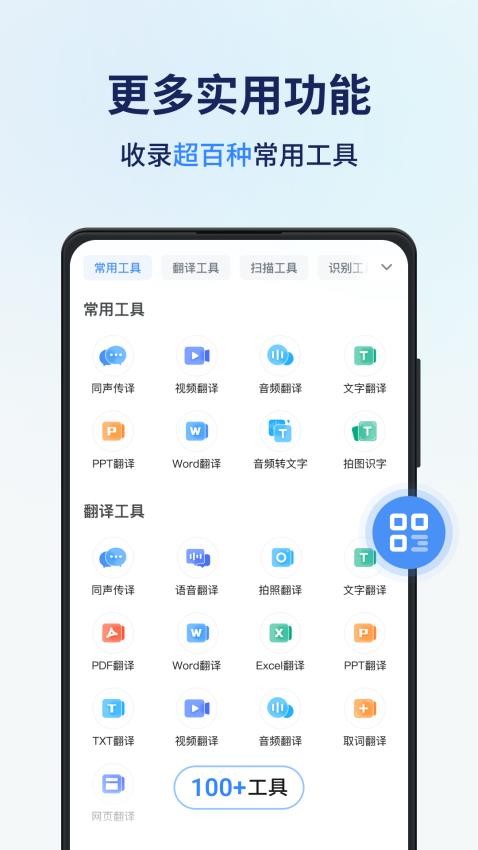 同声传译王 1.2.2.0截图3