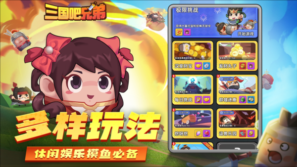 三国吧兄弟最新版本截图2