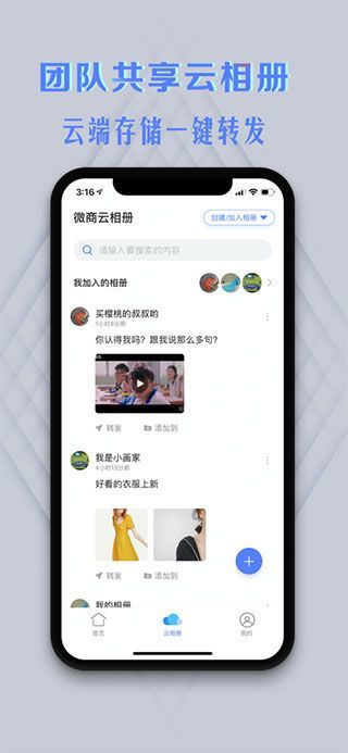 微商云相册截图3