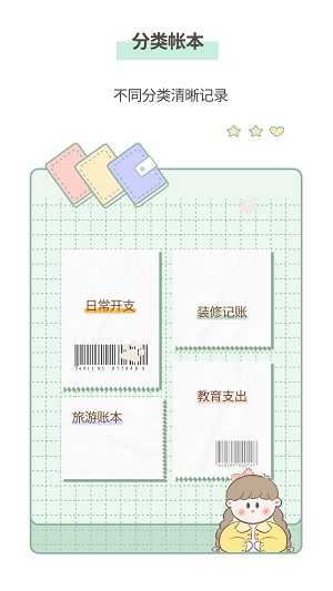 小薇随手记账app手机版截图3