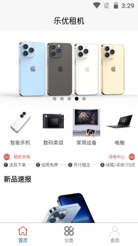 乐优租机app手机版截图2