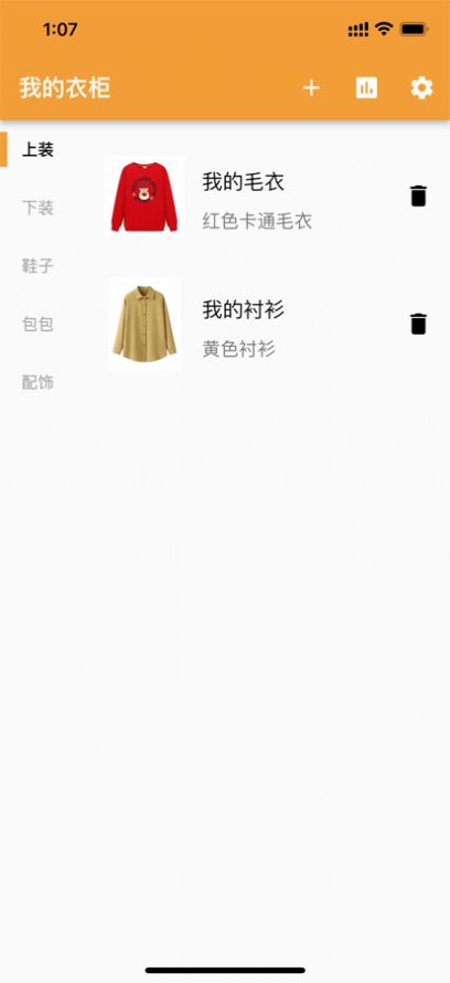 皮皮衣柜安卓版截图2