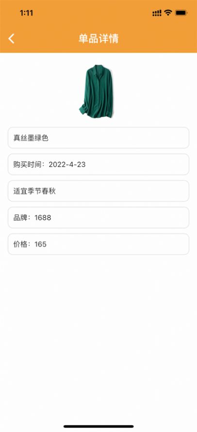 皮皮衣柜安卓版截图3