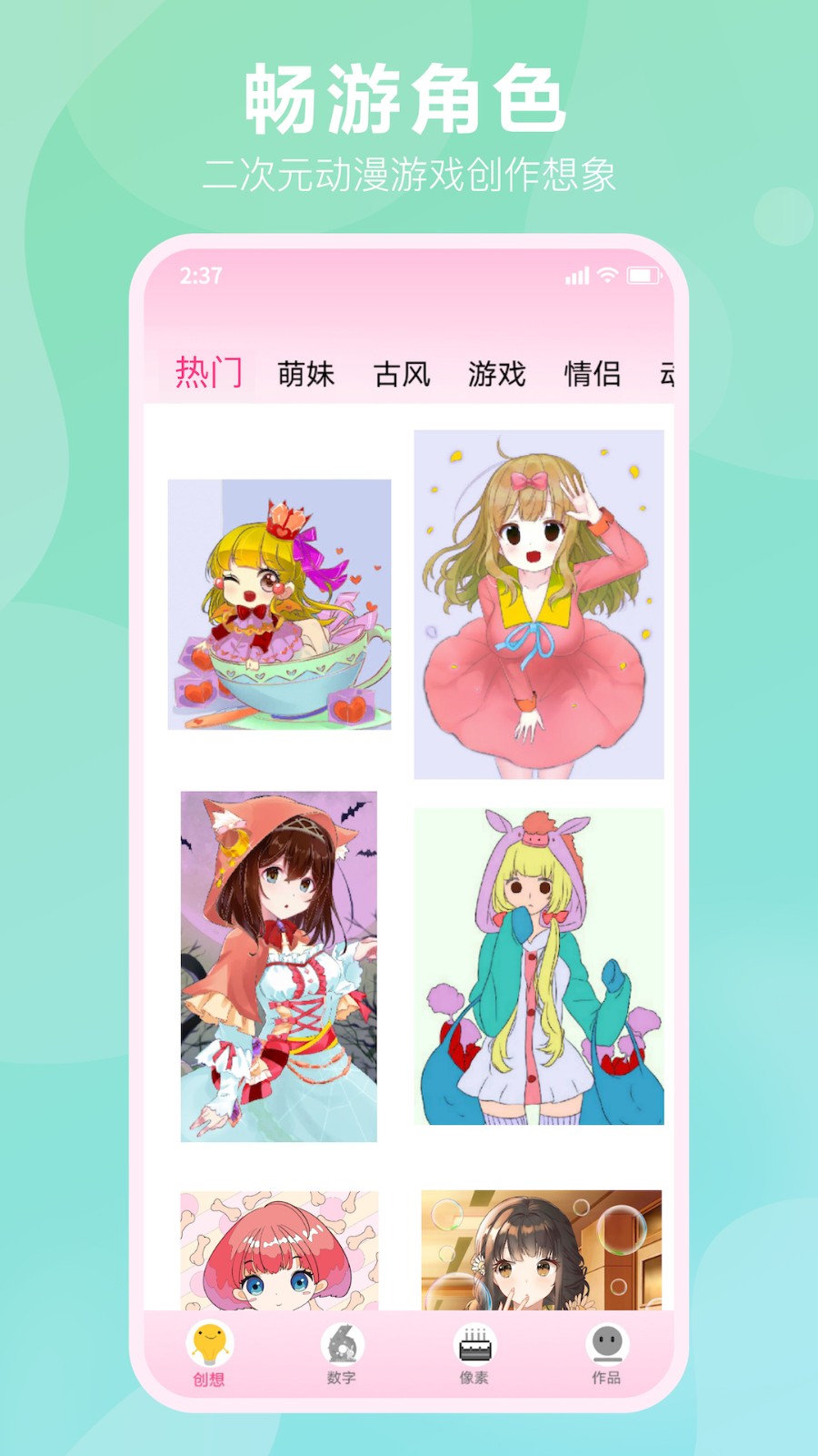 漫次元涂色截图2