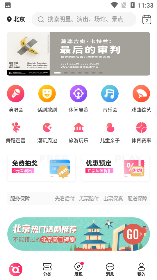 票牛商家版