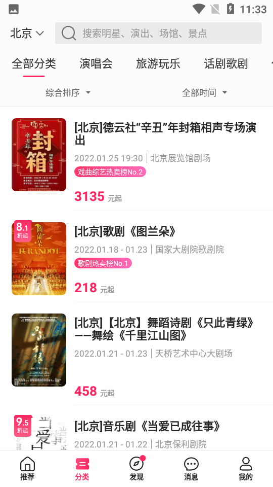 票牛商家版截图2