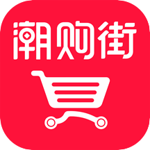 潮购街app