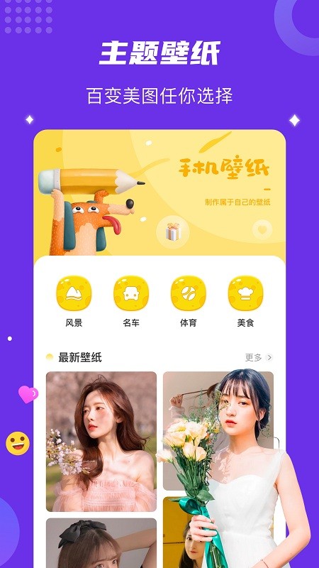 神图壁纸手机高清版截图2