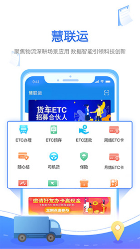 慧联运app最新版截图3