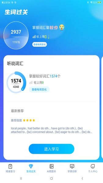 小鸽ai英语最新版截图2
