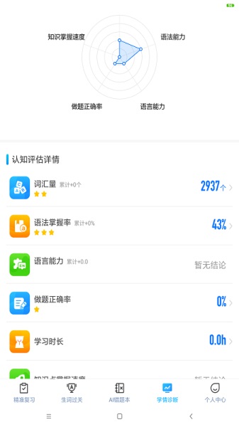 小鸽ai英语最新版截图3