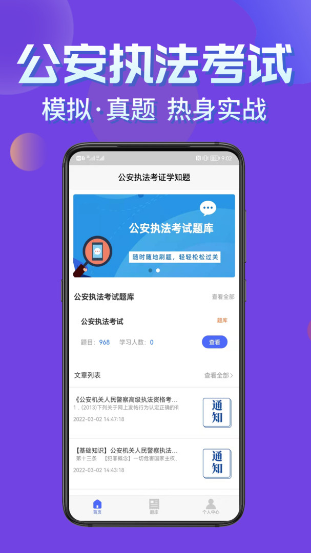 公安执法考证学知题手机版截图2