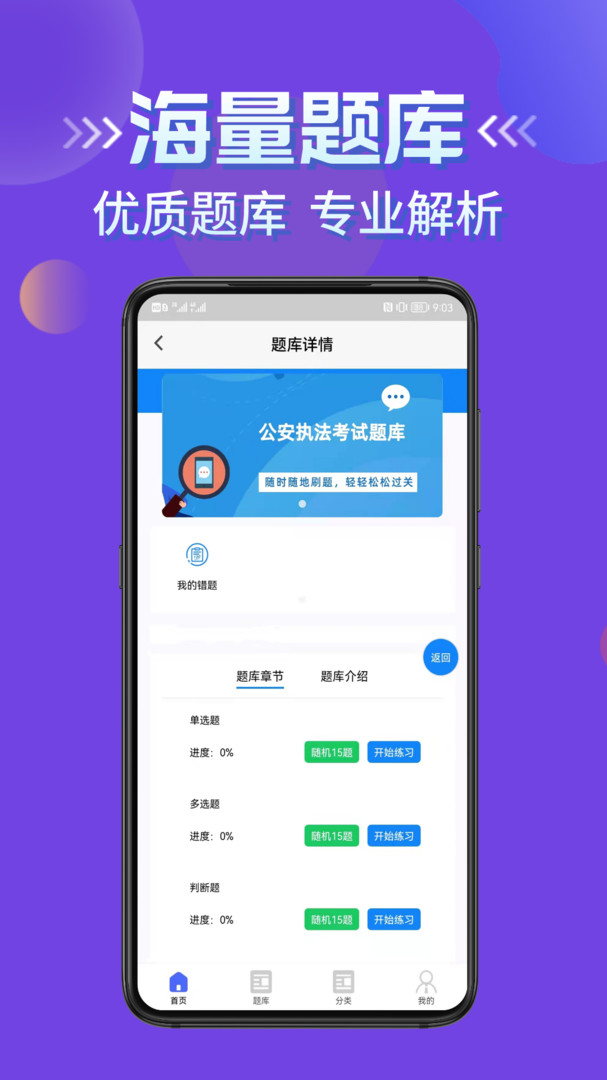 公安执法考证学知题手机版截图3